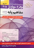 برونر سودارث 2018 داخلی جراحی 1 مفاهیم پایه